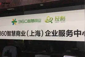 360搜索被曝医药广告造假，直击上海市场监管连夜执法视频封面