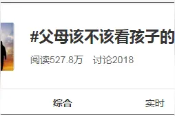 当初反感家长偷看日记的那代人，现在开始偷看孩子手机了图片