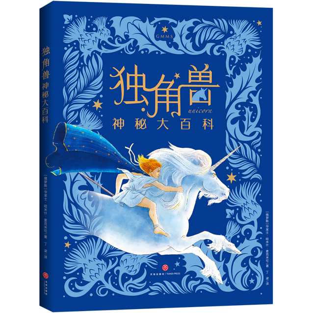 洛克王国独角秘境（新书上架｜独角兽神秘大百科深入奇幻秘境）