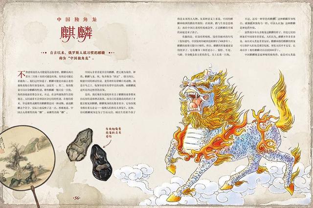 新书上架｜《独角兽神秘大百科》：深入奇幻秘境，探寻远古珍兽