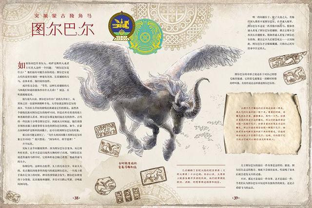 新书上架｜《独角兽神秘大百科》：深入奇幻秘境，探寻远古珍兽