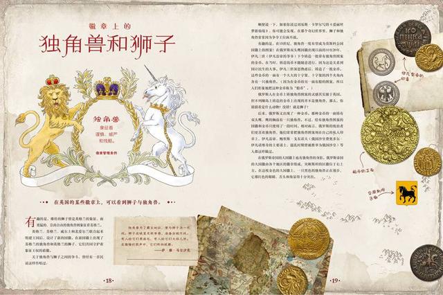 新书上架｜《独角兽神秘大百科》：深入奇幻秘境，探寻远古珍兽