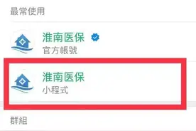 @凤台人，慢性病患者“电子证历”上线了！点击查看图片