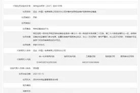 迅达电梯深圳分公司遭罚款1万元 涉未按规定维保特种设备图片