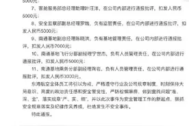 东海航空通报机组纠纷事件处理结果：当班机长终身停飞，多人被免职图片