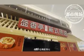 南昌盛香亭卤菜连锁被曝食材新旧混合 店员：“反正不是我们吃！”图片