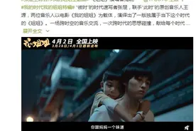 《我的姐姐》曝主题曲特辑 张楚重制歌曲王源倾情献唱图片