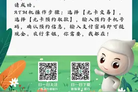 「服务」农行掌银无卡预约取款，这个技能您get了么？图片