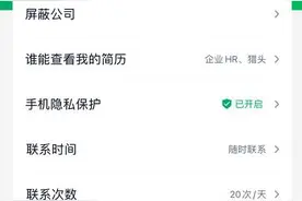 猎聘紧急启动三项简历保护措施，呼吁重拳打击互联网黑产图片