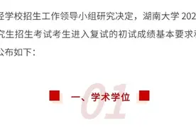 湖大硕士研究生复试线出炉，快来看你上岸了吗图片