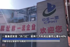 一重集团实现“开门红” 前两个月利润总额同比增长40%视频封面