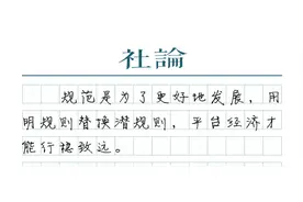 平台经济迎来强监管时代图片
