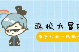 见面啦！多图直击BNUer返校实况！图片