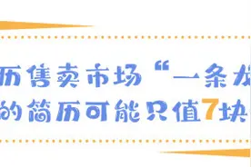 被曝光泄露简历的平台道歉了，我们还能放心投吗？图片