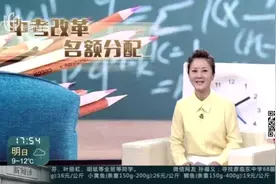 上海：中考中招重磅改革  名额分配综合评价视频封面