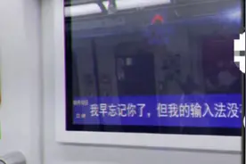 地铁里这些留言上热搜！网友：感动又心酸……图片