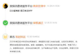 汇调查 | 调课不理，退款无门，扇贝单词“24小时无理由退款”承诺成空话？图片