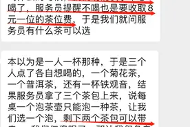 不喝茶也收茶位费？有网友在点都德花8块钱领了个茶包，广式茶位费在杭遭遇“水土不服”图片