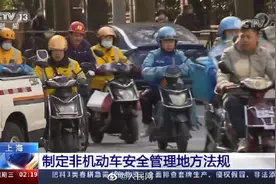 5月起上海骑电动自行车需戴头盔图片