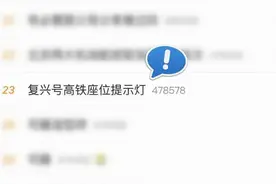 复兴号上的“红绿灯”原来是这意思图片