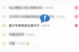 复兴号上的“红绿灯”原来是这意思图片