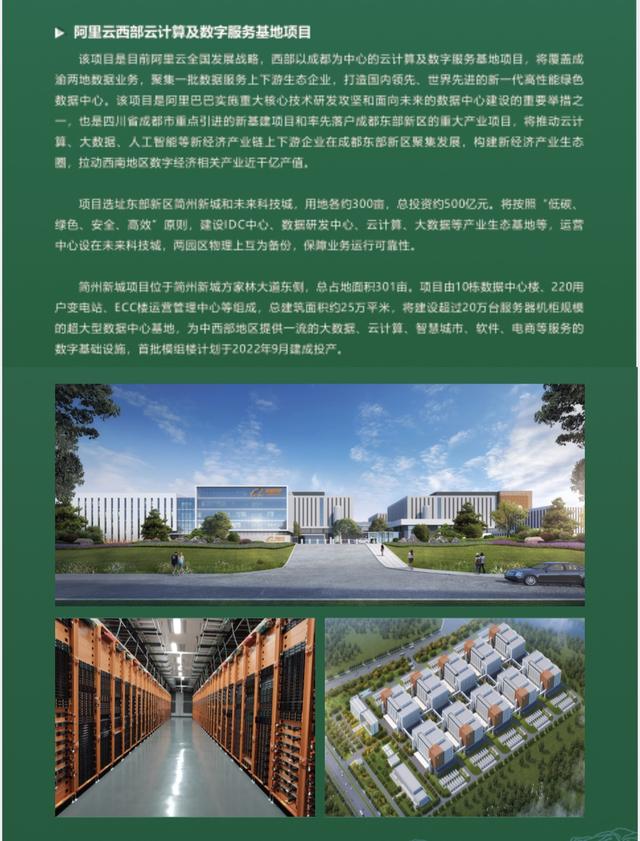 阿里云西部云计算及数字服务基地项目在成都东部新区开工
