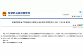 导泻界红极一时的“果导片”被禁售！吓得我菊花一紧图片