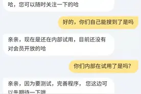 淘宝特价版即将接入微信小程序？客服：已在内部试用，测试完善后上线图片