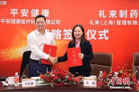 平安好医生与礼来制药达成合作 全面探索产品创新融合图片
