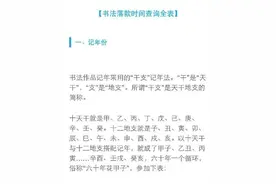 书法落款时间各种雅称全汇总查询表图片