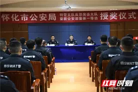 怀化特警支队反恐突击大队获公安部一等功图片