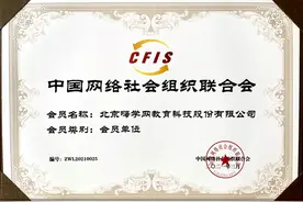 嗨学网成为在线教育专业委员会首批会员单位图片