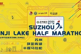 金鸡湖马拉松即将启动报名！快来抢名额图片