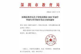 深圳2021年体育中考方案出炉：4月13-30日举行，满分50分图片