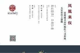贵博讲坛（47）纪要丨凤凰来仪——贵州遵义高坪杨氏土司墓地五室墓出土器物浅识图片