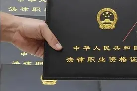 法律职业资格证书异地备案太麻烦？司法部回应了图片