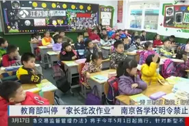 孩子写作业家长抓狂？教育部叫停家长改作业，南京各学校明令禁止视频封面