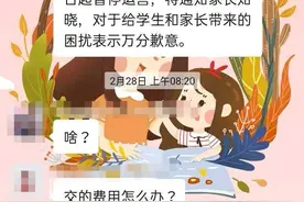 济南一培训机构突然关门，校方：因疫情运营亏损，正在给家长退费图片