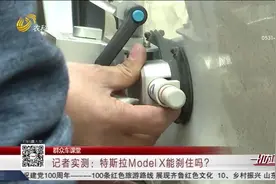 时速50公里，特斯拉Model X紧急制动距离是多少？看记者实地测验视频封面