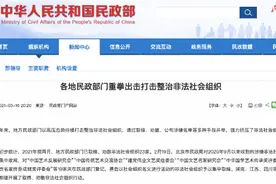 多家非法社会组织被整治！南都曾起底余秋雨站台的山寨宗亲会图片