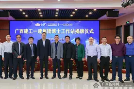 广西建工一建集团博士工作站揭牌成立图片