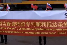 成都首发至俄圣彼得堡中欧班列抵达，列车装载天然气项目物资视频封面