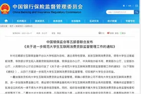 大学生还能用花呗借呗吗？刚刚！五部委下发通知：明确小贷公司不得向大学生发放互联网消费贷图片