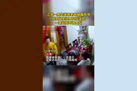 男生锁喉老爸脚踹爷爷，摔倒父亲还用饮料泼脸，妈妈吓得大叫视频封面
