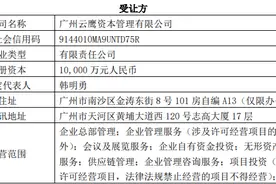2年前入主*ST中珠未果，韩明勇再出手：是否背靠湛江富豪韩庆云？图片