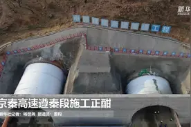 京秦高速遵秦段施工正酣视频封面