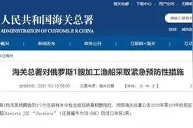 冻鳕鱼外包装样本核酸阳性，海关总署暂停俄罗斯一渔船进口申报图片