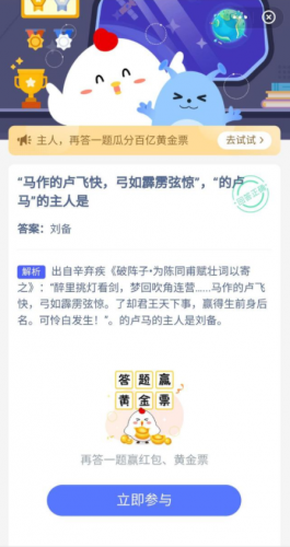 的卢马的简介（的卢马的主人是谁的卢马是谁的坐骑蚂蚁庄园3月18日答案最新）