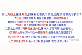 超级烂梗！全国7万硕士送外卖？终于辟谣了图片