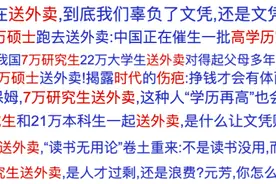 超级烂梗！全国7万硕士送外卖？终于辟谣了图片
